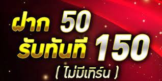 โปรฝาก50รับ150 ถอนไม่อั้น pg