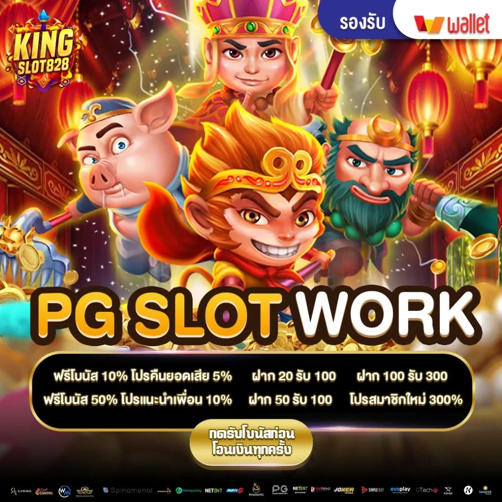 pg-slot-work