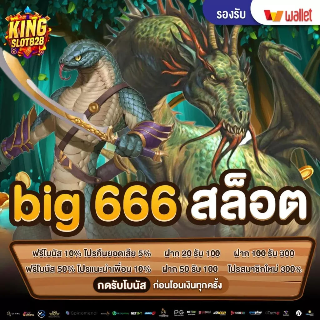 big 666 สล็อต