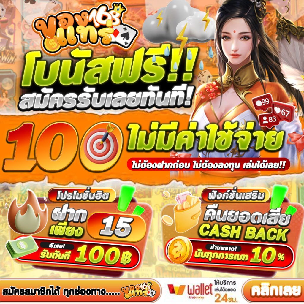Khongthae168 สมัครง่าย รับเครดิตฟรี