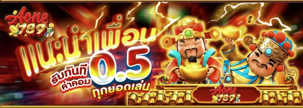aone789 เกมสล็อต pg เว็บใหม่ สมัครยูสใหม่เเตกดี