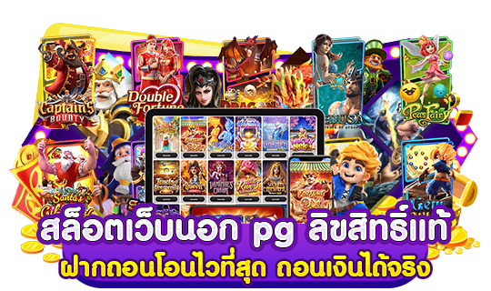 บีบีที969 เว็บสล็อตออนไลน์ที่ไว้ใจได้ มีเครดิตฟรีสมาชิกใหม่